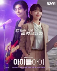 Адвокат айдола  бесплатно